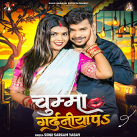 Chumma Gardaniya Pa - Sonu Sargam Yadav