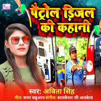 Petrol Dijal Ki Kahani - Abita Singh