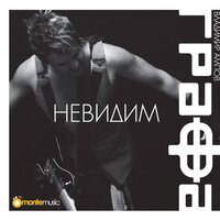 Оставяш следи - Grafa