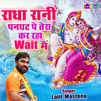 Radha Rani Panghat Pe Tera Kar Raha Wait Mein - Lalit Mastana