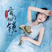爱的枷锁 - 蒋蕙林