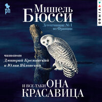 Ночь совы. Глава 17 - Дмитрий Креминский