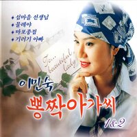 Survive For Me - Lee Min-Sook