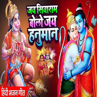 Jai Siya Ram Bolo Jai Hanuman - Sanjay Mishra Premi