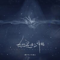 她是什么样的 - 傅梦彤 & 陈麒名