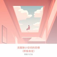 呼吸技巧和放松练习 - 景爱六打坐