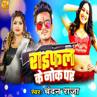 Raifal Ke Nokh Par - Chandan Raja