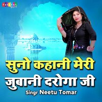 Suno Kahani Meri Jubani Daroga Ji - Neetu Tomar