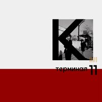 Про тех, кто прыгнул через луну - Кабул