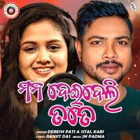 Mana Deideli Tate - Sital Kabi & Debesh Pati