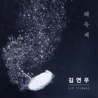 Antidote - Kim Yeon Woo