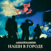 Гармошка - Алексей Калягин