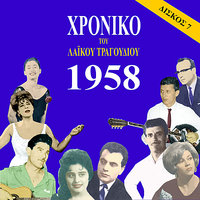 Ti zariá mou érixa - Yióta Lídia