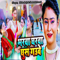Bharawa Gharwa Ghus Gauwe - Neha Raj & santosh premi
