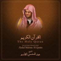 Al-Kafirun - Sheikh Abdul Muhsin Al Qasim