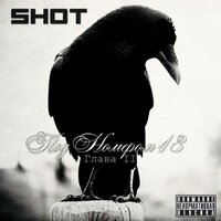 Солнце - Shot