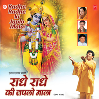 Radhe Radhe Ki Japle - Anuradha Paudwal & Ajay Pawar