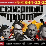 Северный флот. Лучшие треки