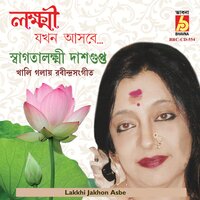 Gobhiro Rajani - Swagatalakshmi Dasgupta