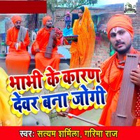 Bhabhi Ke Karan Devar Bana Jogi - Satyam Sarmila & Garima raj