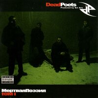 Утисета - Dead Poets & Фрэд Конфликт