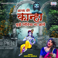 Aaja Mere Kanha Mujhe Nindiya Na Aaye - Chetna Shukla