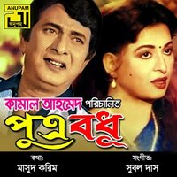 Surer Agune Pure Hridoy, Pt. 2 - Sabina Yasmin & Abdul Jabbar