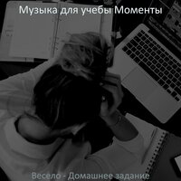 Видения (Книги) - Музыка для учебы Моменты