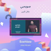 Soehbee - Jalal Alzain