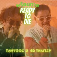 พร้อมตาย - Tanyook Soomchinda & Sunnyday & Afrokidz