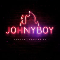 Демоны - Johnyboy