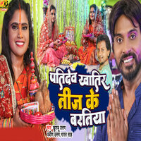 Patidev Khatir Teej Ke Baratiya - Khushboo Uttam & Pravin Uttam & Bharat Sah