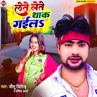 Lete Lete Thak Gaila - Jitu Jitendra & Pratima Arya
