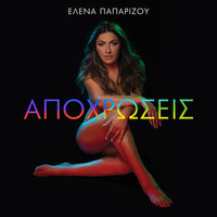 Apohrosis - Helena Paparizou