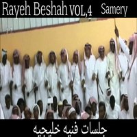 Lahn El Shekh - Samery