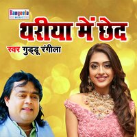 Thariya Me Chhed - Guddu Rangeela