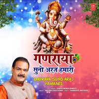 Ganraya Suno Araj Hamaari - Shailendra Bharti & NATRAJ DASTIDAR