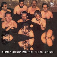 O Podilatistis, Pt. 2 - Heimerinoi Kolymvites