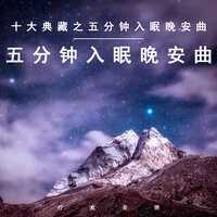 陶醉于行云 - 疗愈音律