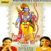 Koi Kahiye Re Prabhu - Ritu & Geetika
