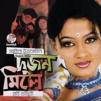 Shukhto Jibon Theke - Sabina Yasmin & Robi Chodhuri & Sabina Yasmin, Robi Chodhuri