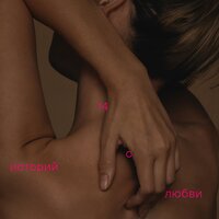 Мало - Шура Кузнецова