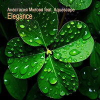 Elegance - Анастасия Мигова & Aquascape