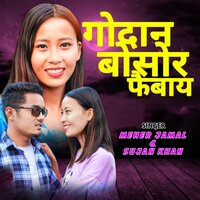 Gwdan Bwswr Fwibai - Meher Jamal & Sujan Khan