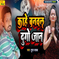 Kahe Banval Dugo Jaan - Munna Yadav