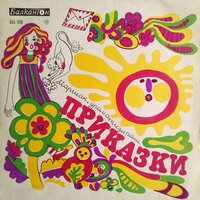 Котешки дом - Цонка Митева & Мирослава Стоянова & Борис Арабов & Банко Банков