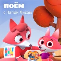 Душ - Цветняшки
