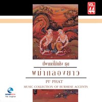 กลองยาว (เมดเลย์) - ศิลปินกรมศิลปากร