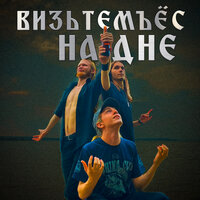 Белочка - Визьтэмъёс