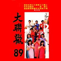 一張賀年片 - 李采霞